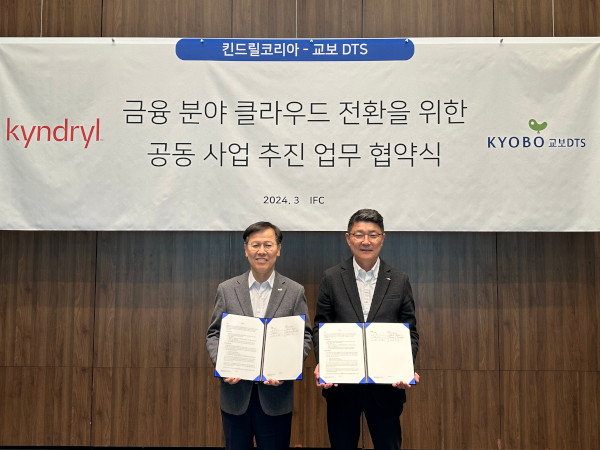 킨드릴코리아와 교보DTS가 금융분야 클라우드 전환 사업 협력을 위한 MOU를 체결했다. / 킨드릴코리아