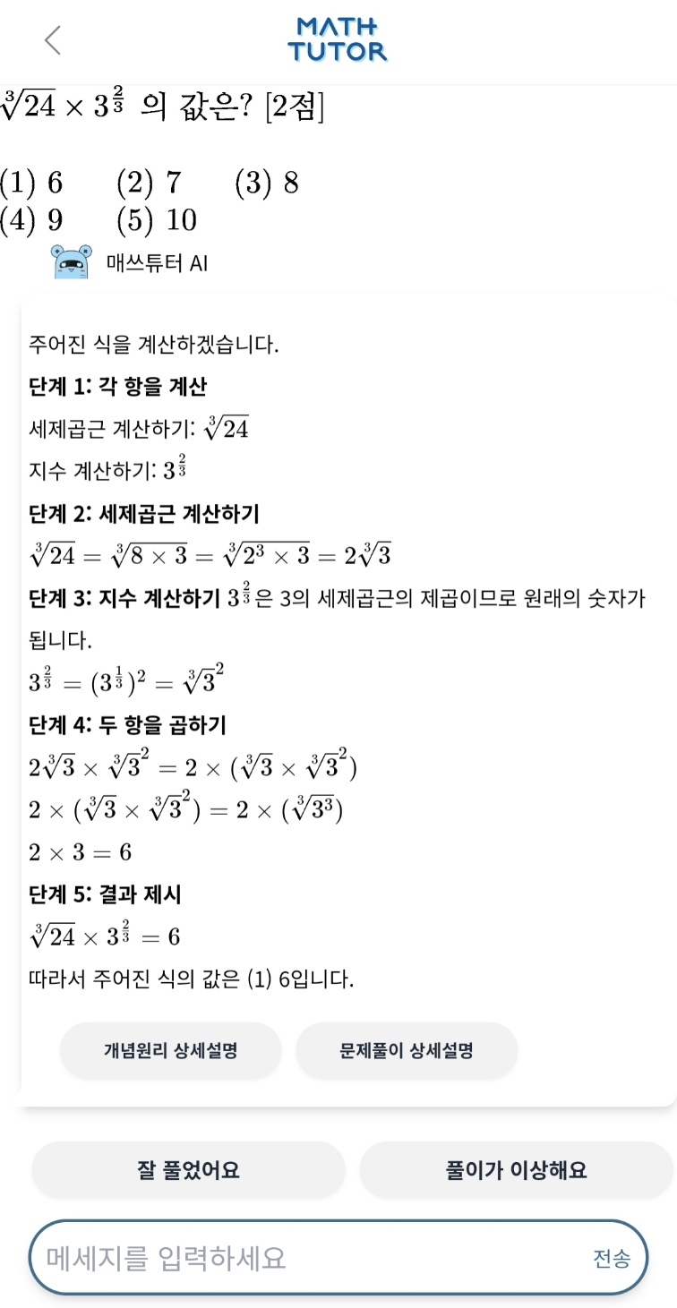 매쓰튜터 문제 풀이. / 매쓰튜터 갈무리