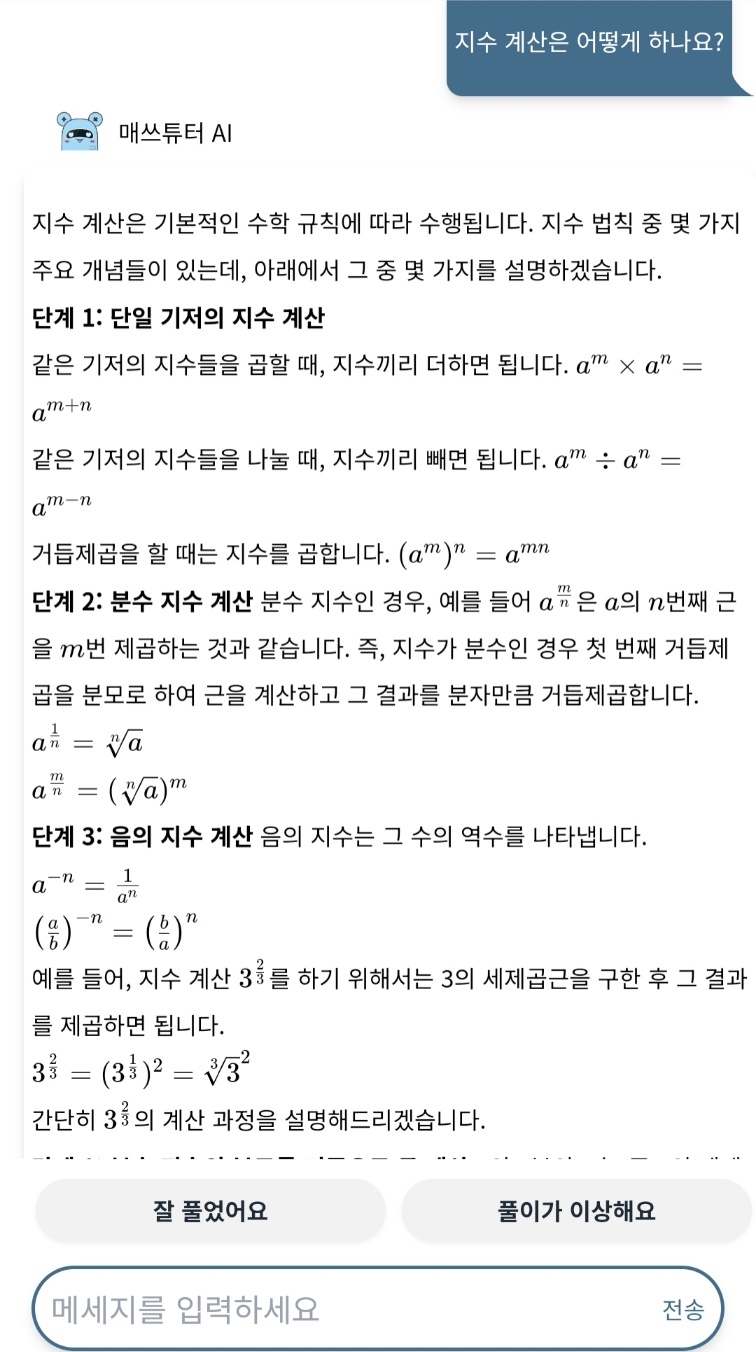 매쓰튜터 문제 풀이. / 매쓰튜터 갈무리