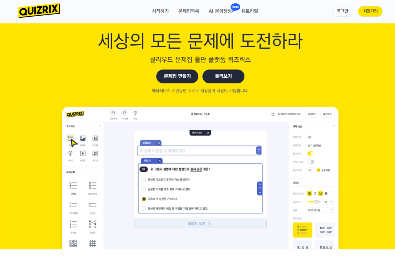 퀴즈릭스 홈페이지 첫 화면. / 퀴즈릭스 홈페이지 갈무리
