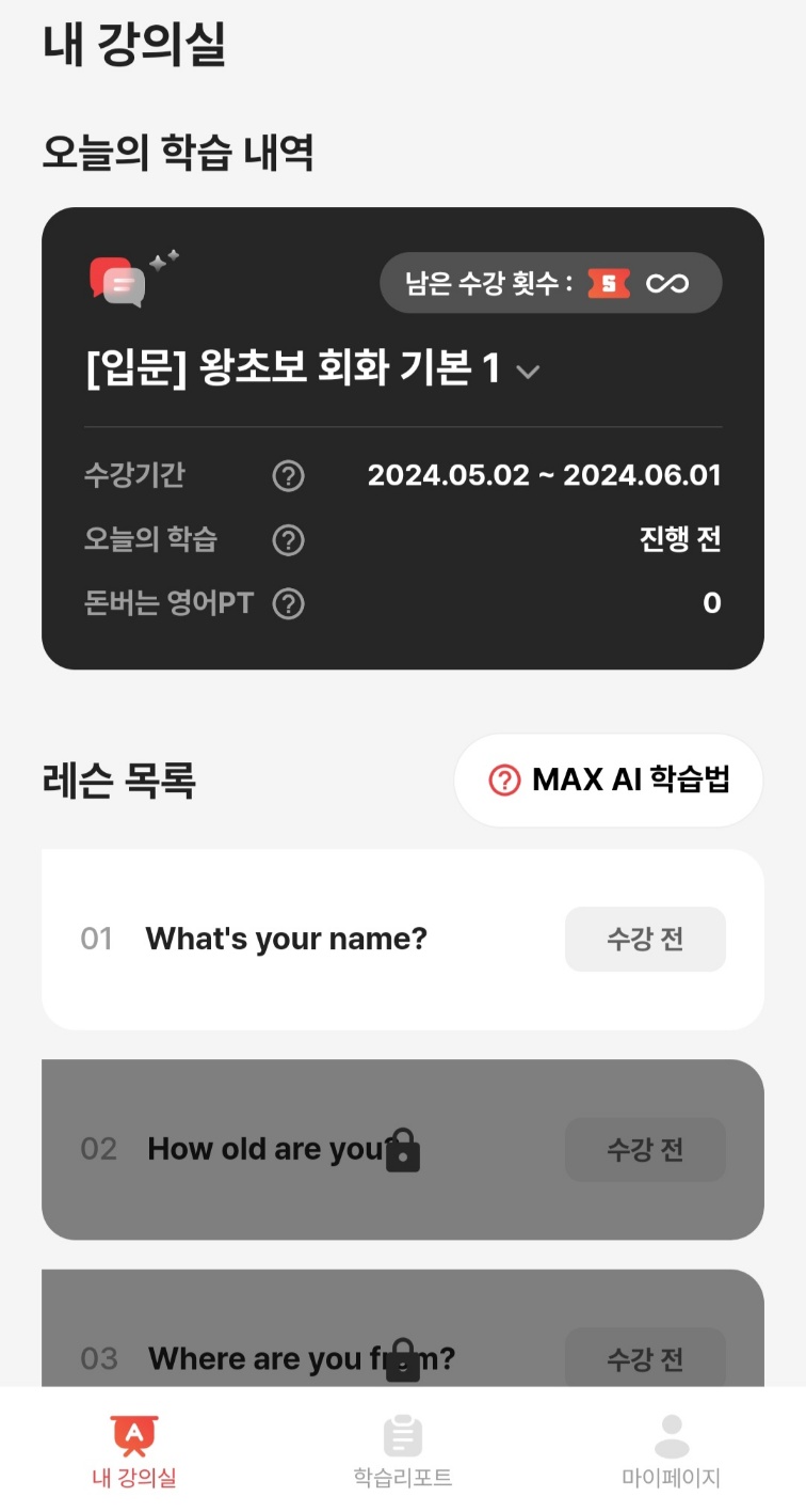 '맥스 AI' 첫 화면. / 맥스 AI 앱 갈무리