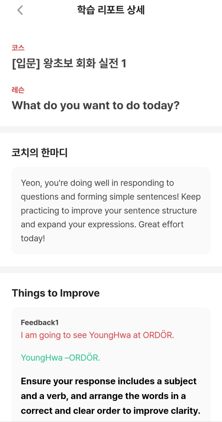 학습리포트. / 맥스 AI 앱 갈무리