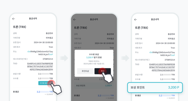 빗썸 출금 수수료 최저가 보상제 / 사진 = 빗썸