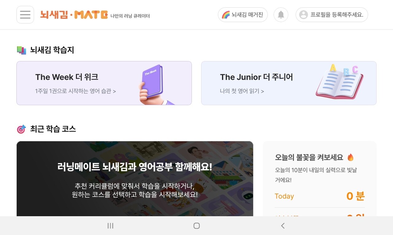 뇌새김 MATE 화면. / 뇌새김 갈무리