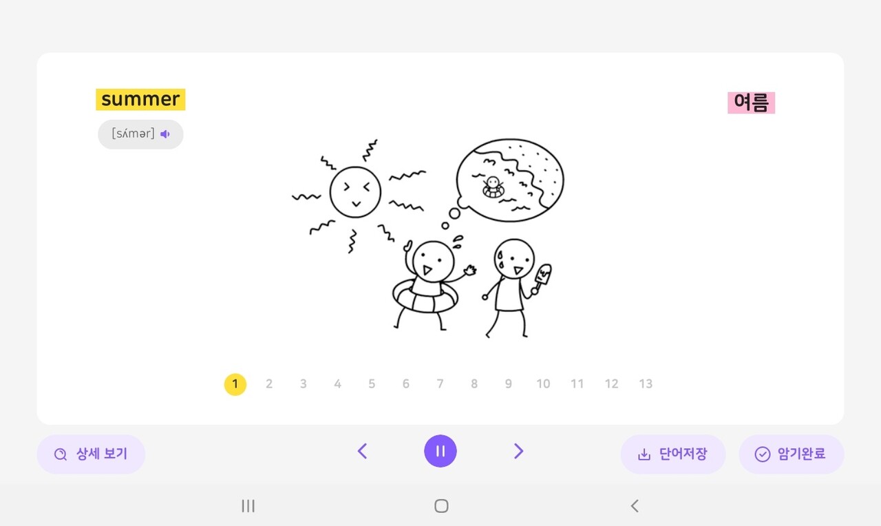 단어 학습 화면. / 뇌새김 갈무리