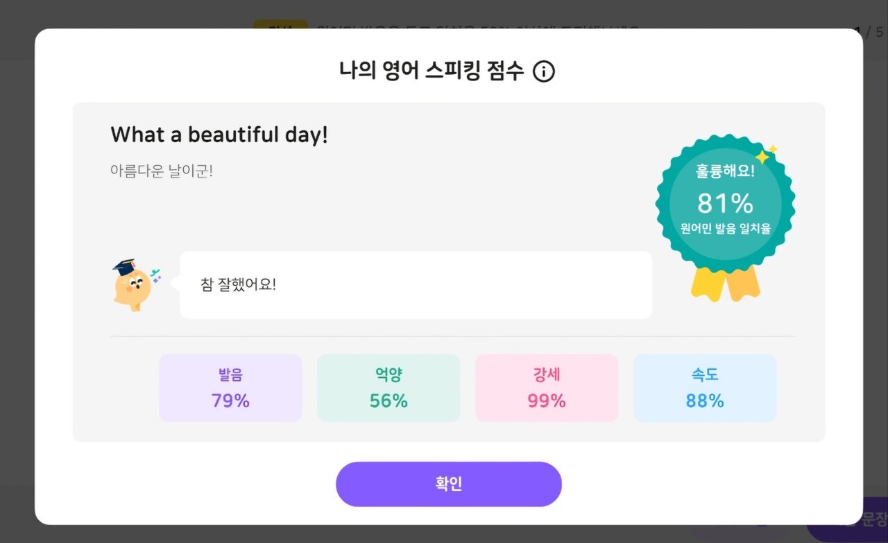영어 스피킹 점수 분석. / 뇌새김 갈무리