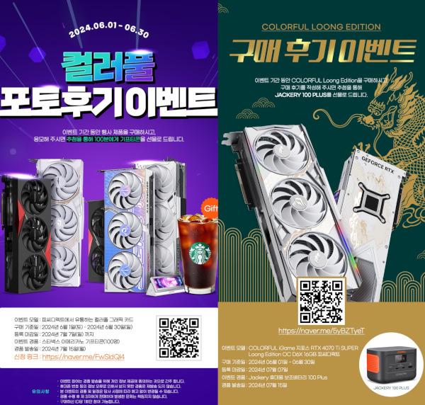 피씨디렉트, 컬러풀 그래픽카드 6월 포토 후기 및 경품 이벤트 진행 / 피씨디렉트