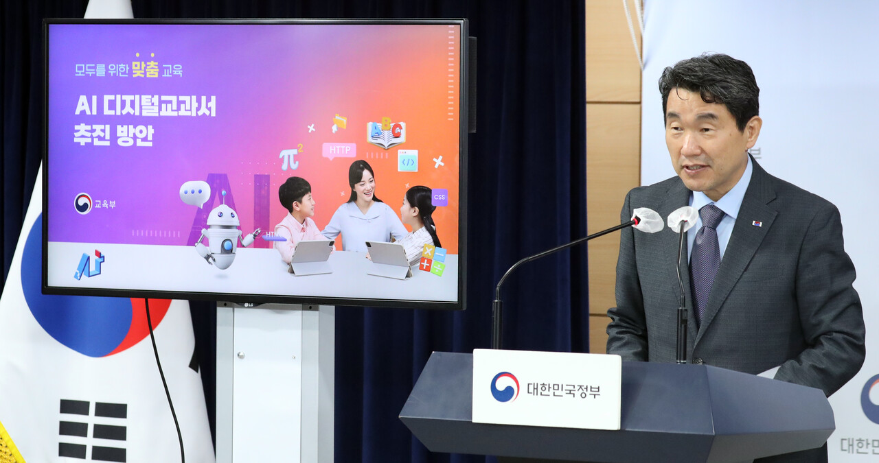 이주호 사회부총리 겸 교육부 장관이 지난해 6월 서울 종로구 세종대로 정부서울청사에서 AI 디지털 교과서 추진방안 브리핑을 하는 모습. /뉴스1