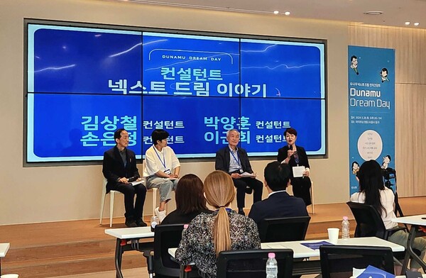 두나무가 넥스트드림 성과공유회를 열고 있다. / 사진 = 두나무