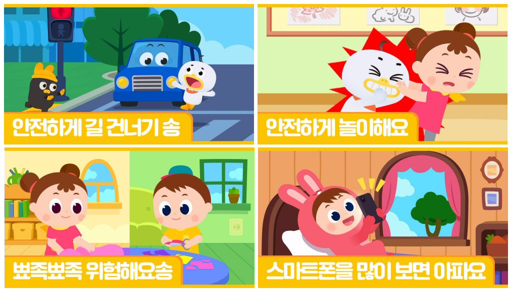 리틀홈런 속 안전교육 콘텐츠. / 아이스크림에듀