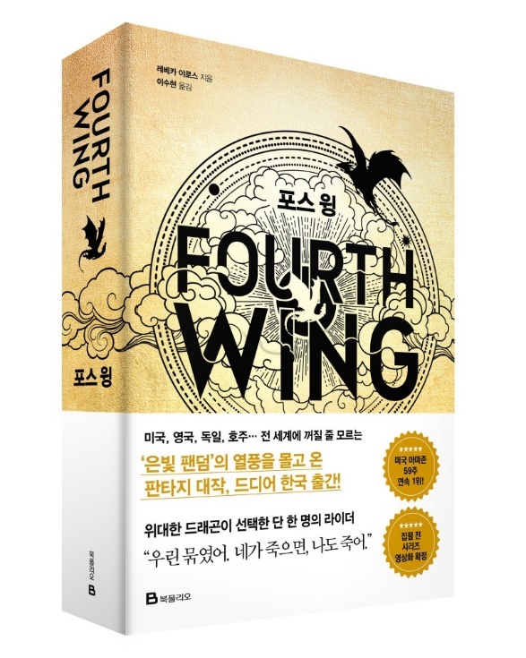 '포스 윙'. / 미래엔