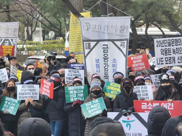 지난 1월23일 서울 여의도 금융감독원 앞에서 홍콩H지수 주가연계증권(ELS)투자자 집회가 열렸다/ 한재희 기자