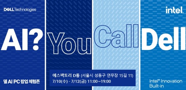 델이 ‘AI PC 팝업 체험존’을 운영한다. / 델 테크놀로지스