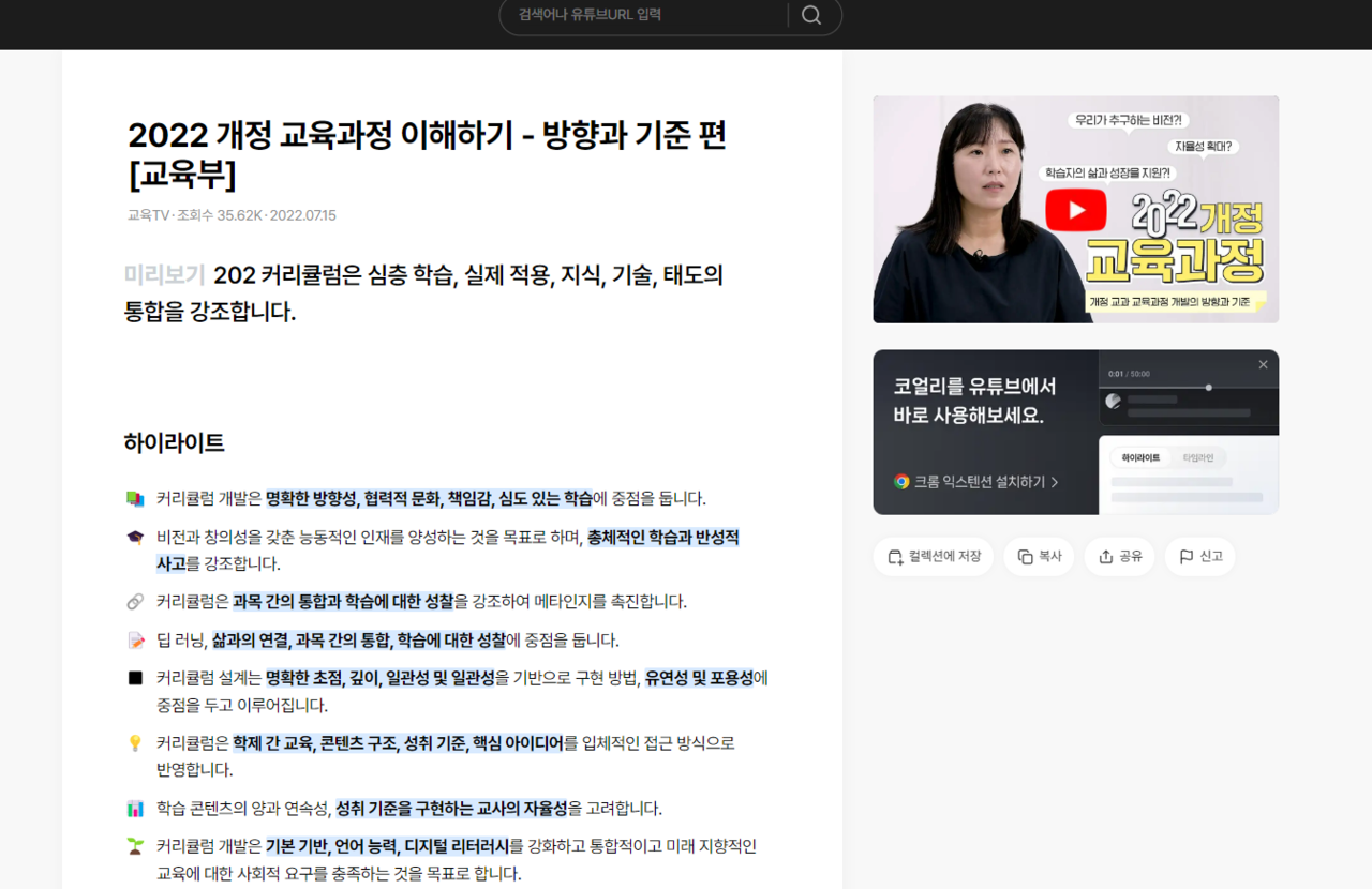 코얼리가 요약 제공하는 화면. / 코얼리 갈무리