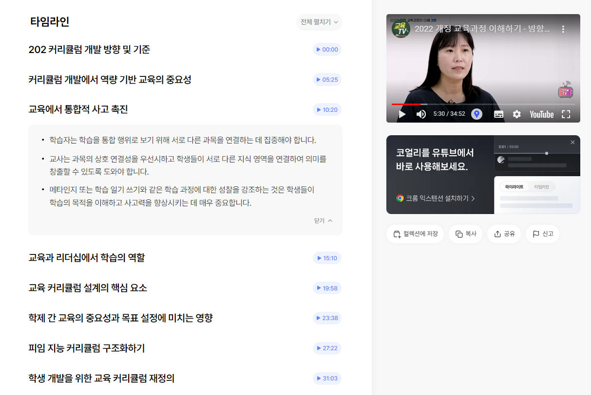 코얼리가 요약 제공하는 화면. / 코얼리 갈무리