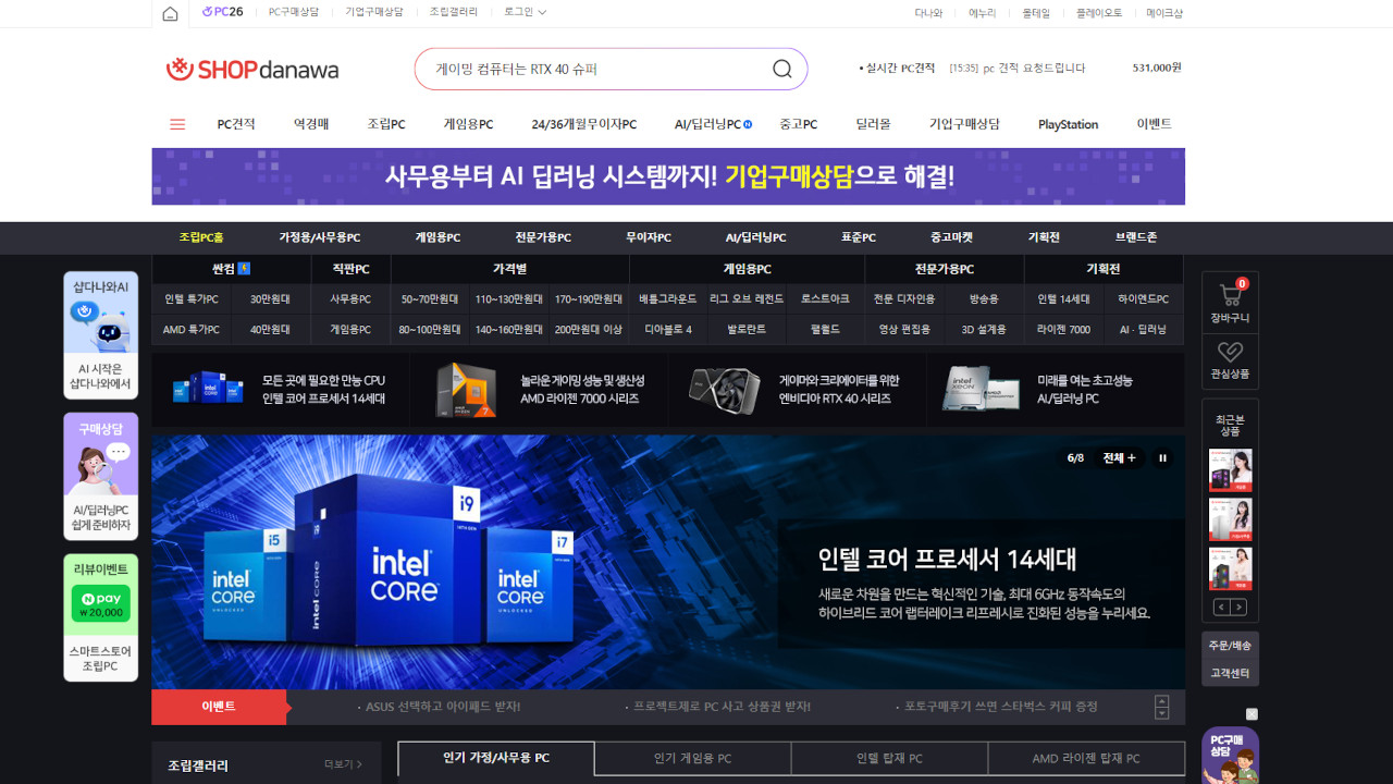 다양한 기준에서의 추천 PC 구성을 제공하는 샵다나와 서비스 / 샵다나와 홈페이지 갈무리