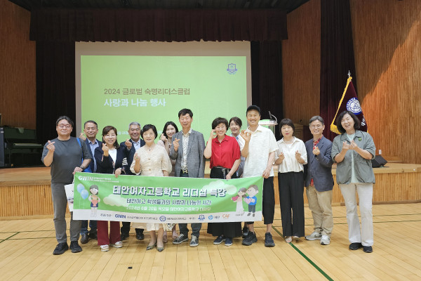 GWIN, 태안여자고등학교서 리더십 특강 성료 / GWIN