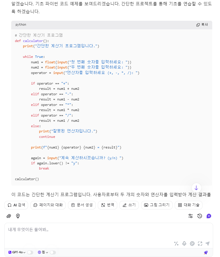파이썬 코드 예제 질문에 대한 답변. / 모니카 웹사이트 갈무리