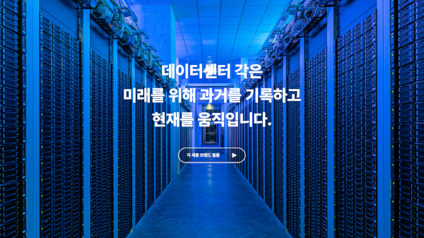 슈퍼컴퓨터 ‘세종’이 위치한 ‘각 세종’ 데이터센터 / 네이버 데이터센터 각 세종 홈페이지 갈무리