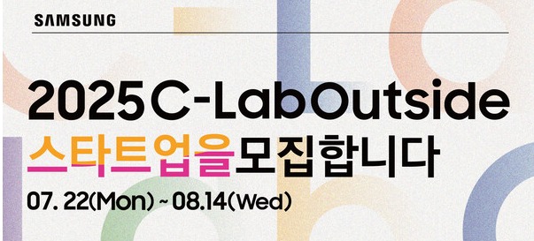 제7회 2025 C랩 아웃사이드 공모전 포스터 / 삼성전자