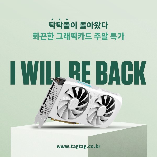 조텍 탁탁몰에서 화이트 RTX 4070 SUPER 그래픽카드 주말 특가 이벤트를 진행한다. / 조텍코리아