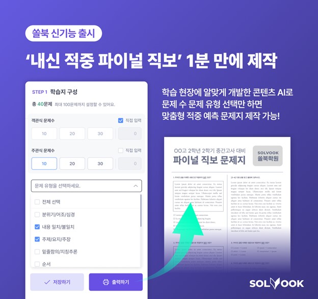 ‘적중 예측 문제지 제작’ 서비스. / 북아이피스