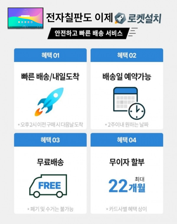 벤큐가 전자칠판을 대상으로 쿠팡과 함께 로켓배송, 로켓설치 서비스를 시행한다.  / 벤큐코리아
