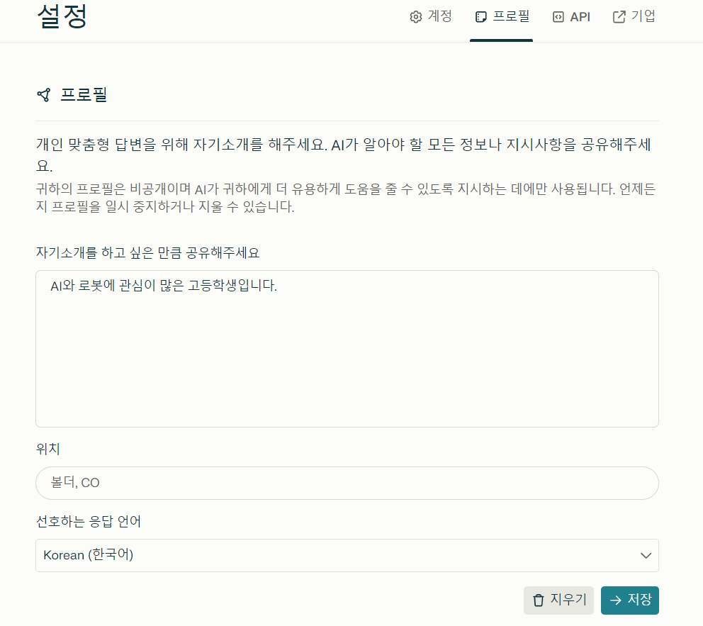 프로필 입력 화면. / 퍼플렉시티 갈무리