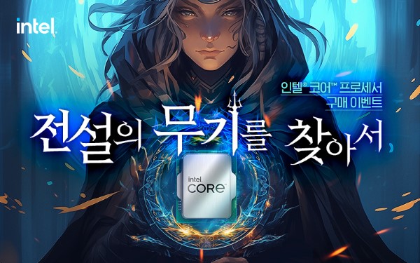 인텔 공인대리점, 인텔 코어 프로세서 ‘전설의 무기를 찾아서’ 프로모션 진행 / 인텔