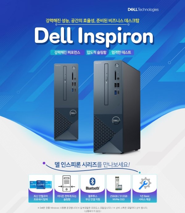 에스씨지솔루션즈가 ‘델 인스피론’ PC 포토후기 이벤트를 진행한다.  / 에스씨지솔루션즈