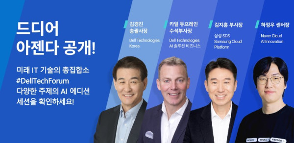 '델 테크놀로지스 포럼 2024'가 28일 코엑스에서 열린다. / 델