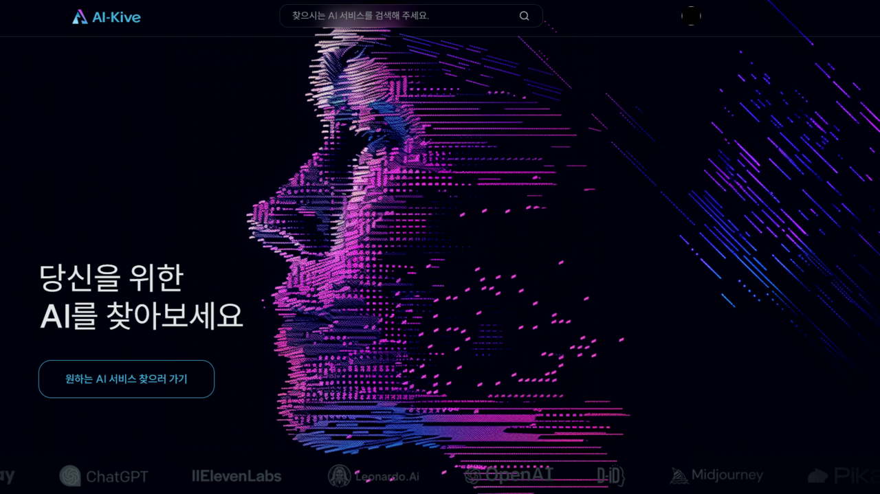AI 콘텐츠를 유통할 수 있는 자체 플랫폼 채널(AI-Kive). / 프리윌루전