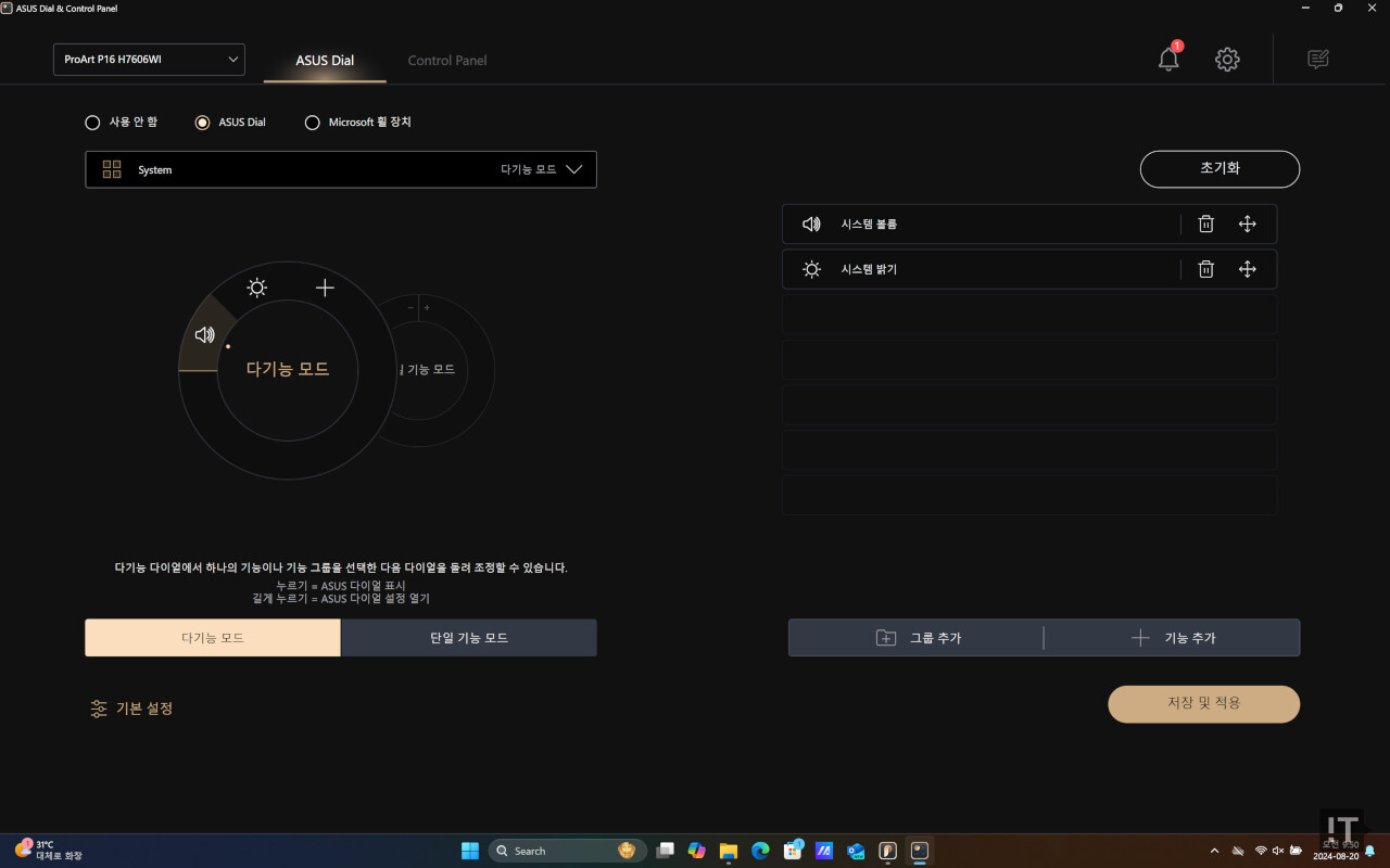 에이수스 다이얼패드 기능 설정 화면 / 권용만 기자