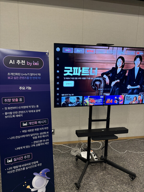 LG유플러스의 '인공지능(AI) 추천 by 익시'가 알아서 고객이 보고 싶어할 콘텐츠를 추천하고 있다. / 김광연 기자