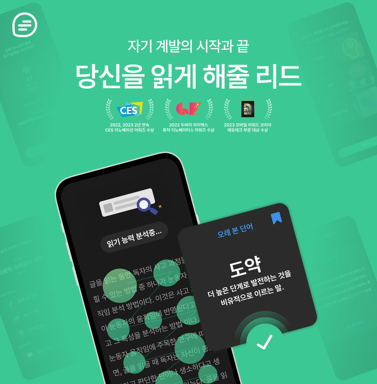 시선 추적 기반 읽기능력 솔루션 '리드'. / 비주얼캠프