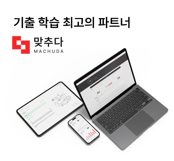 기출문제 서비스 맞추다 이미지. / 맞추다