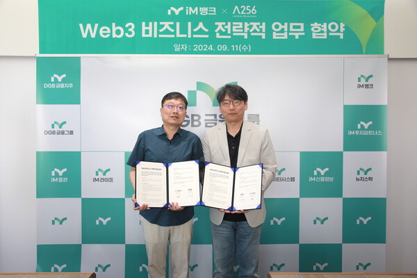 람다256과 iM뱅크는 11일 전략적 업무협약을 맺었다. / 사진 = 람다256