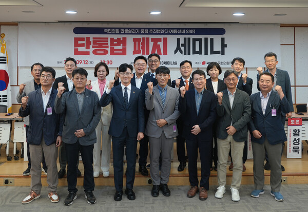 민생살리기 중점 추진법안 단통법 폐지 세미나 참석자들이 기념사진을 촬영하고 있다. / 박충권 의원실