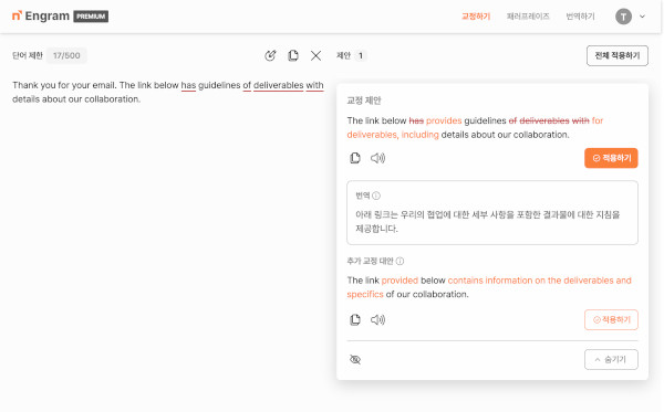 데이터비의 올인원 AI 영작 도구 '엔그램' / 데이터비