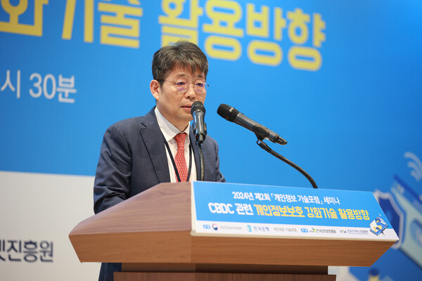 유상대 한국은행 부총재가 24일 오후 서울 중구 한국은행에서 열린 '2024년 제2회 개인정보 기술포럼 세미나’에서 발표하고 있다./ 사진 = 한국은행 