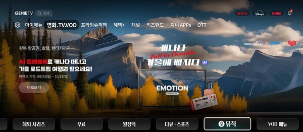KT 지니TV AI트래블뷰 캐나다편 화면. / KT
