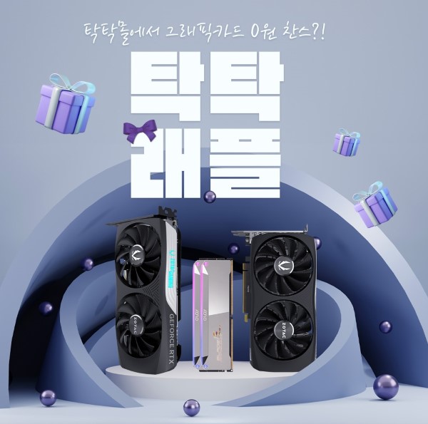 조텍이 9월 감사 래플 이벤트를 진행한다. / 조텍코리아