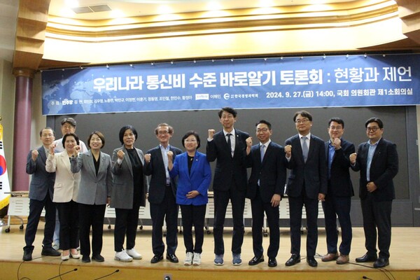 김현 더불어민주당 의원이 27일 국회의원회관 제1소회의실에서 개최한 '우리나라 통신비 수준 바로알기 토론회 : 현황과 제언' 토론회 참석자들이 기념촬영하고 있다. / 김현 의원