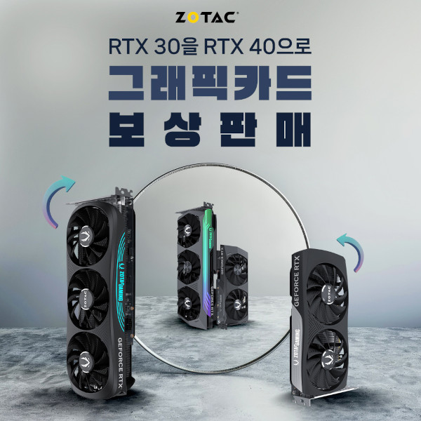 조텍코리아가 RTX 30 시리즈 그래픽카드를 대상으로 보상판매를 진행한다. / 조텍코리아