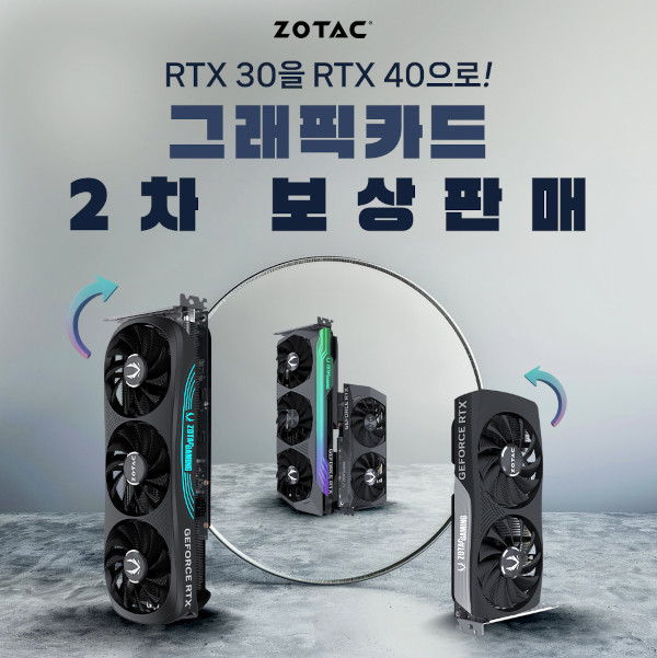 조텍코리아가 RTX 30 시리즈 사용자를 대상으로 그래픽카드 2차 보상판매를 진행한다. / 조텍코리아