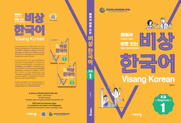 비상 한국어 교재 표지. / 비상교육