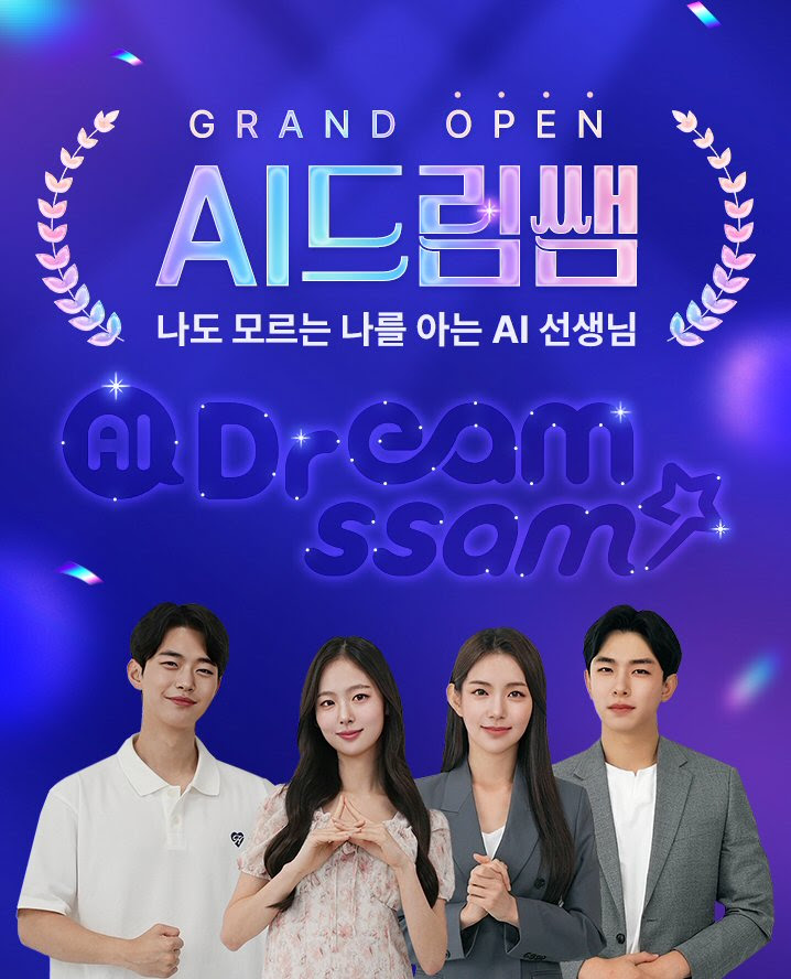 .AI 드림쌤  / 아이스크림에듀