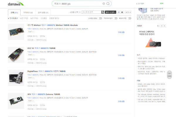 ‘CUDA’ 지원 첫 세대 GPU인 지포스 8800 시리즈 그래픽카드들 / 다나와 홈페이지 갈무리