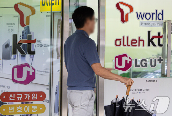 9월 6일 서울의 한 휴대폰 판매 대리점의 모습. / 뉴스1