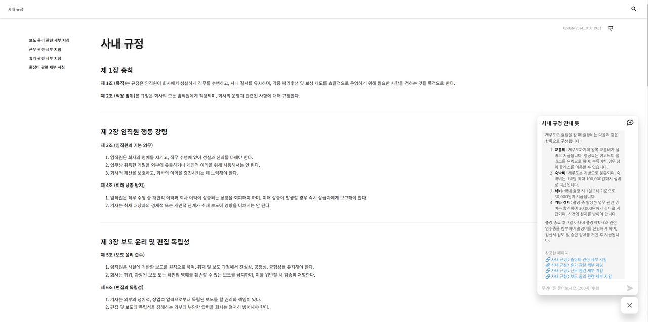 사내규정으로 생성한 AI챗봇에게 질문을 하는 모습. / NHN두레이